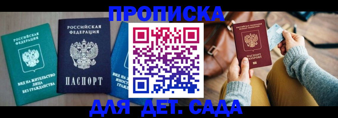 прописка штамп в Белоярске