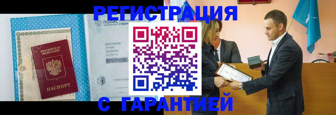 прописка для работы в Белоярске